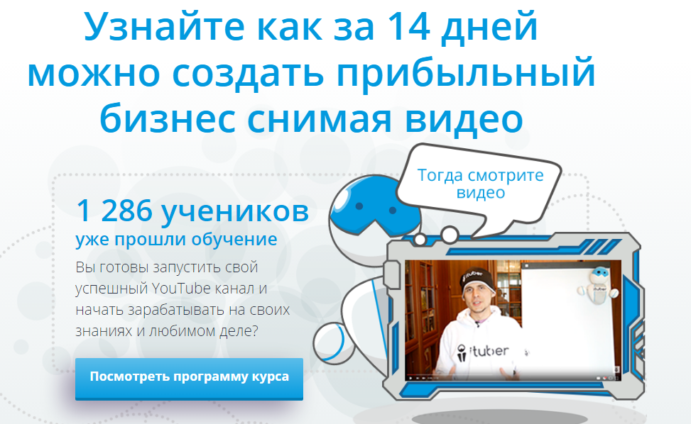 iTuber Падаван (заработок на youtube) - Погорелый _0.png